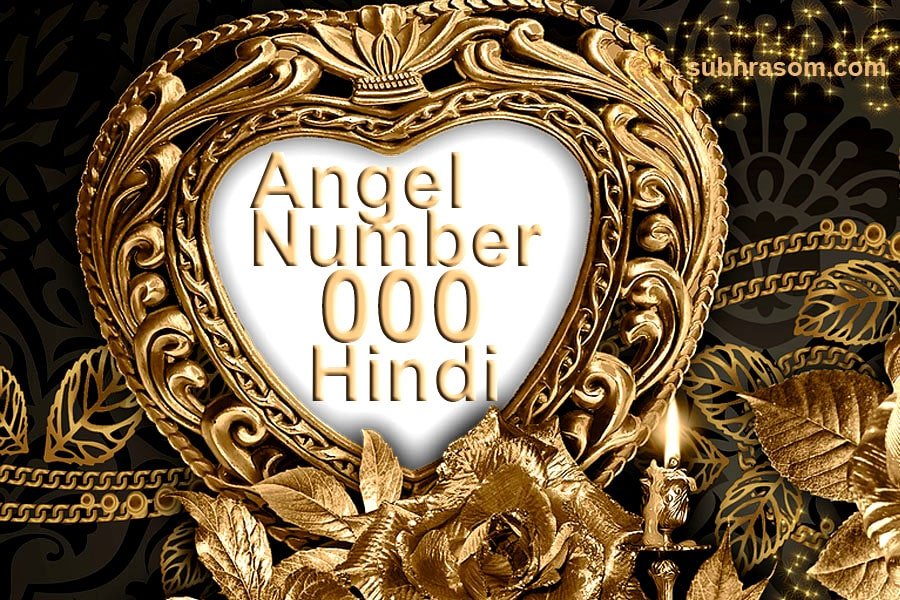 angel-number-000-meaning-and-symbolism-in-hindi