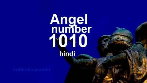 number 1010 meaning article in hindi cover image