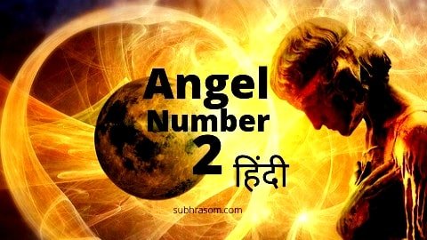 2 number of angel in hindi article cover image
